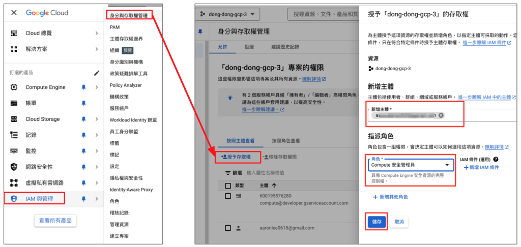 Google Cloud IAM 的基本授權操作
