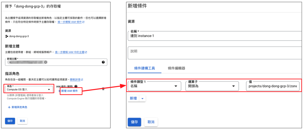 Google Cloud IAM 只授權連線其中一台機器
