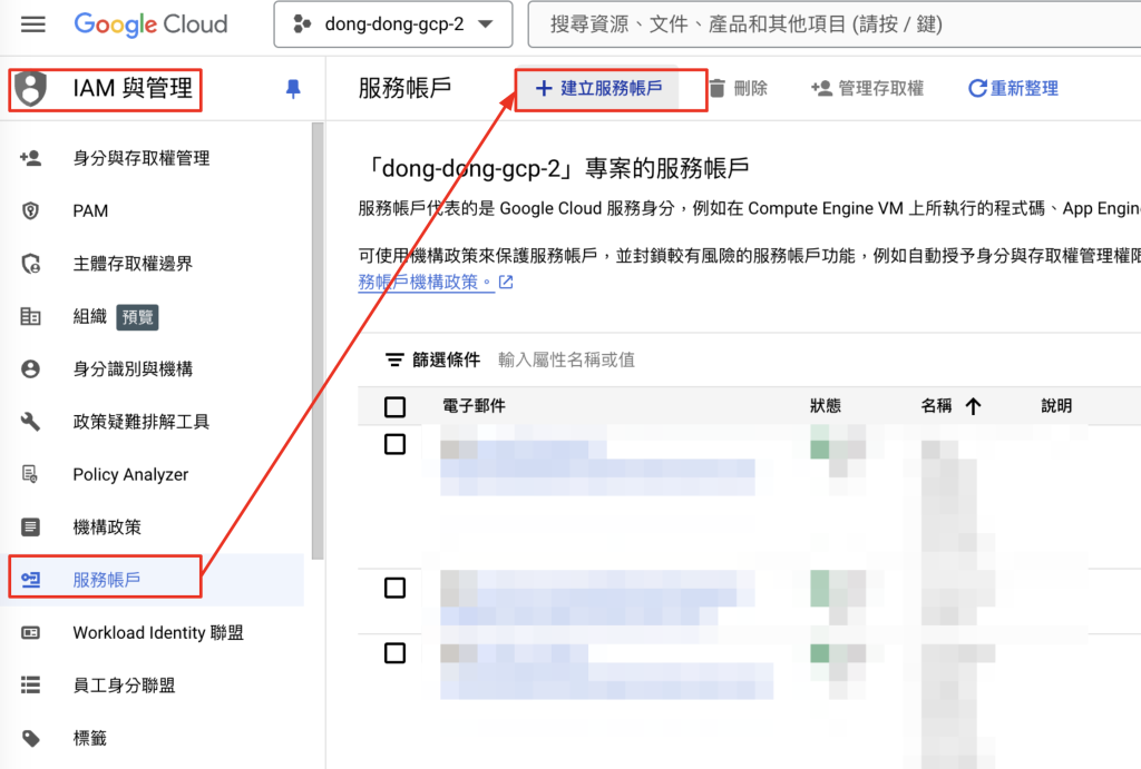 Google Cloud IAM 建立 Service Account 選單位置