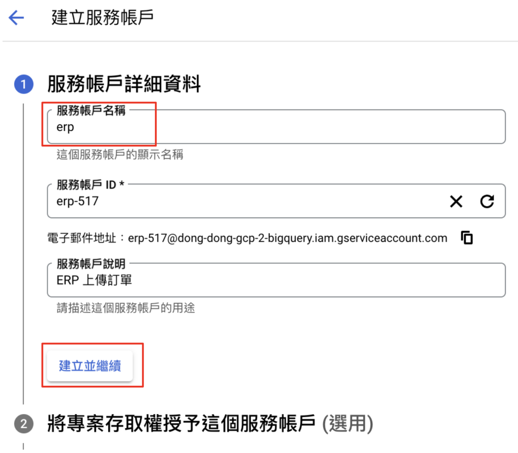 Google Cloud IAM Service Account命名服務帳戶