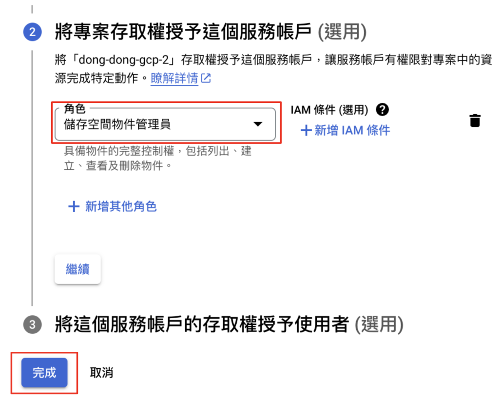 Google Cloud IAM 給 Service Account 授予角色