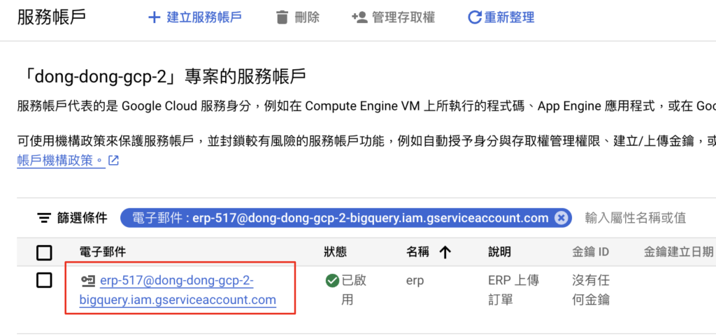 Google Cloud IAM 點擊查看 Service Account 內容