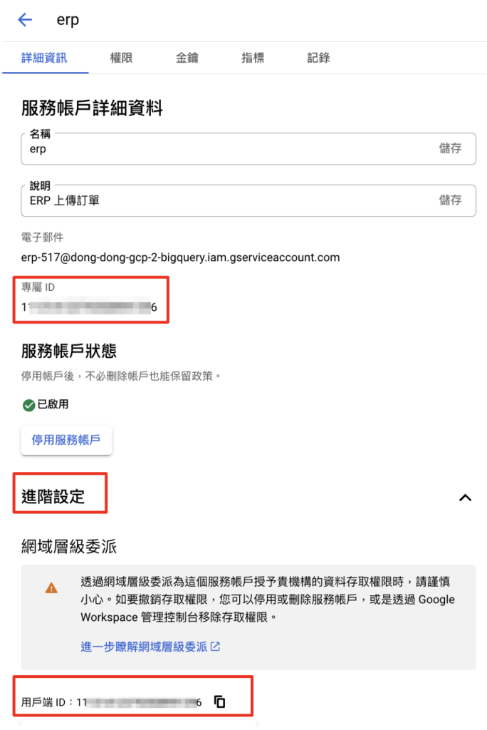 Google Cound IAM Service Account 詳細資訊
