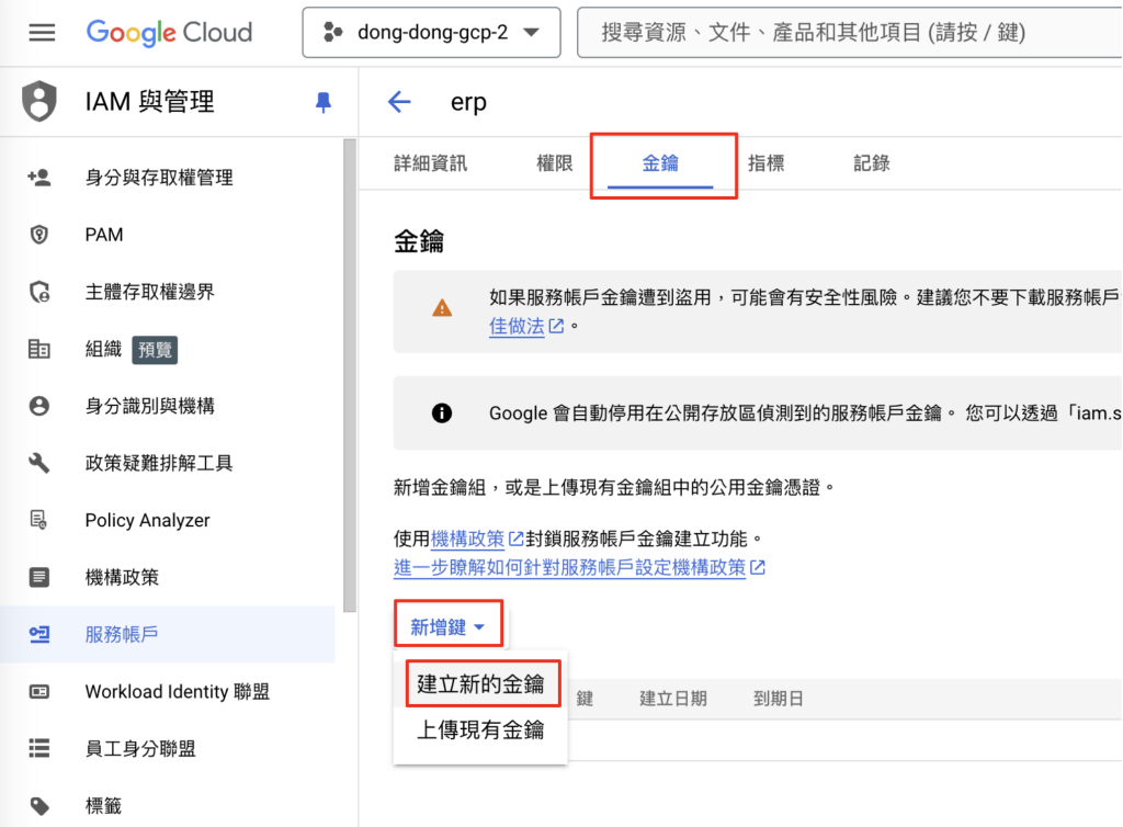 Google Cloud IAM 建立 Service Account Key