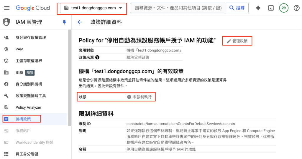 Google Cloud IAM 停用自動為預設服務帳戶授予 IAM 的功能