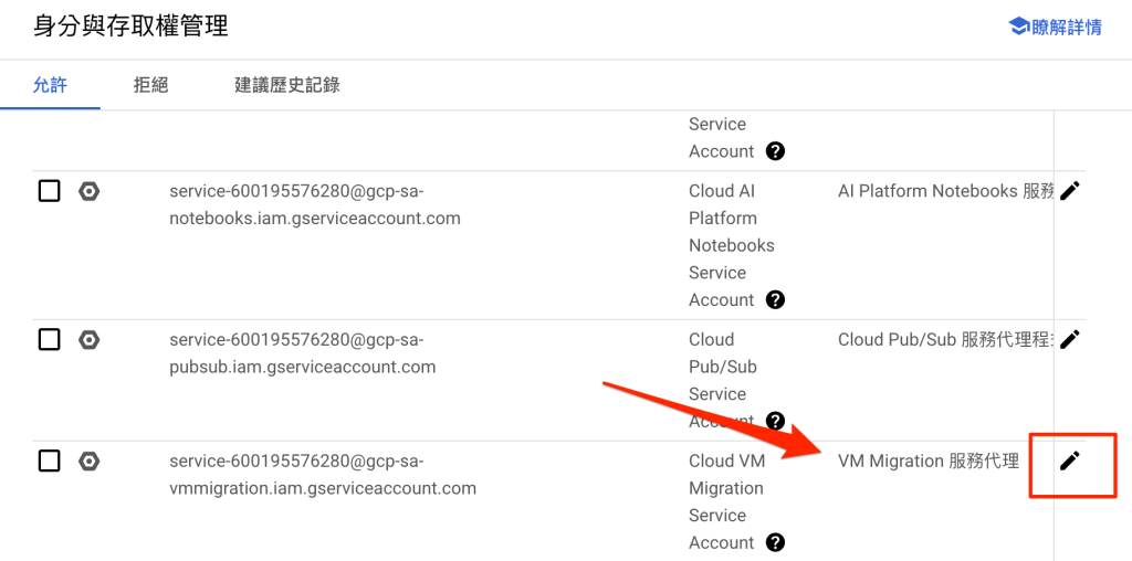 點擊 VM Migration 服務代理的鉛筆圖示