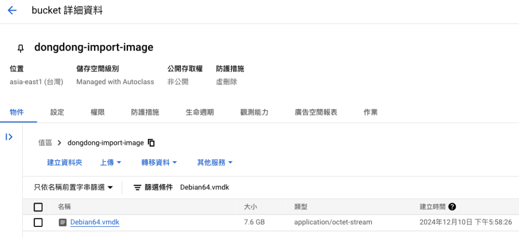 把 VMDK 檔案上傳到 Cloud Storage