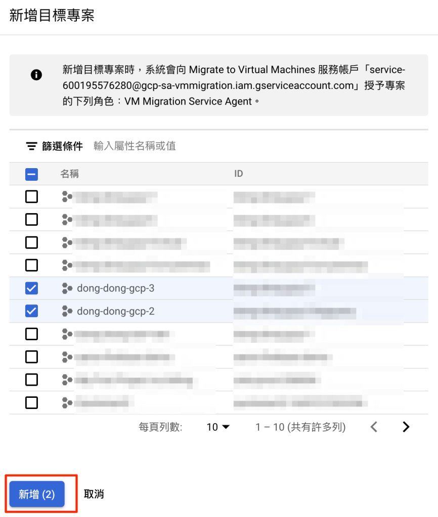 GCP 勾選要匯入映像檔的目標專案