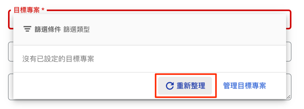 GCP 點擊重新整理來顯示目標專案
