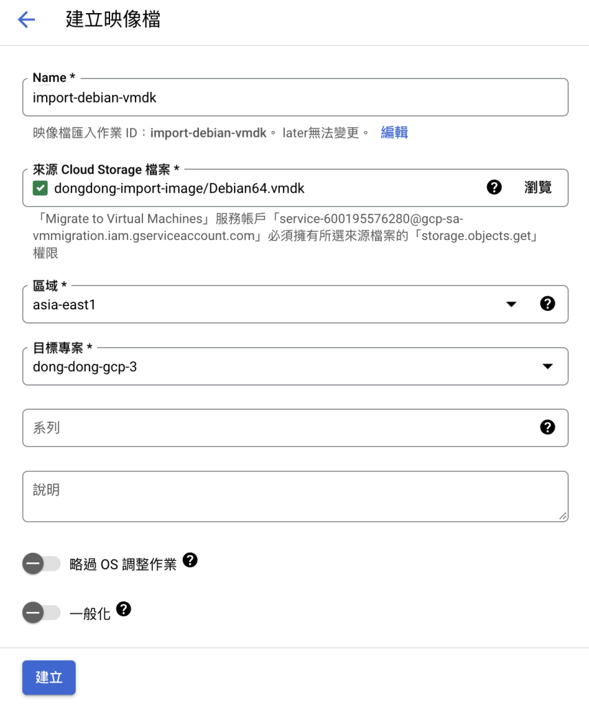 GCP 開始匯入映像檔