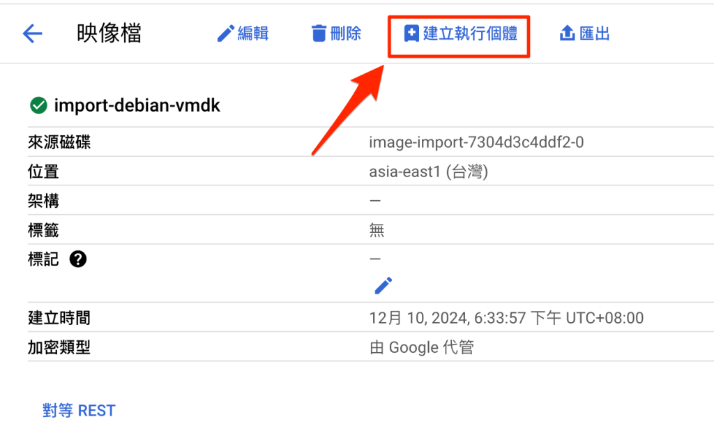 GCP 從映像檔點擊建立執行個體