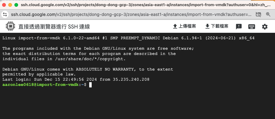 GCP 看到 SSH 視窗成功開啟代表 VMDK 匯入成功