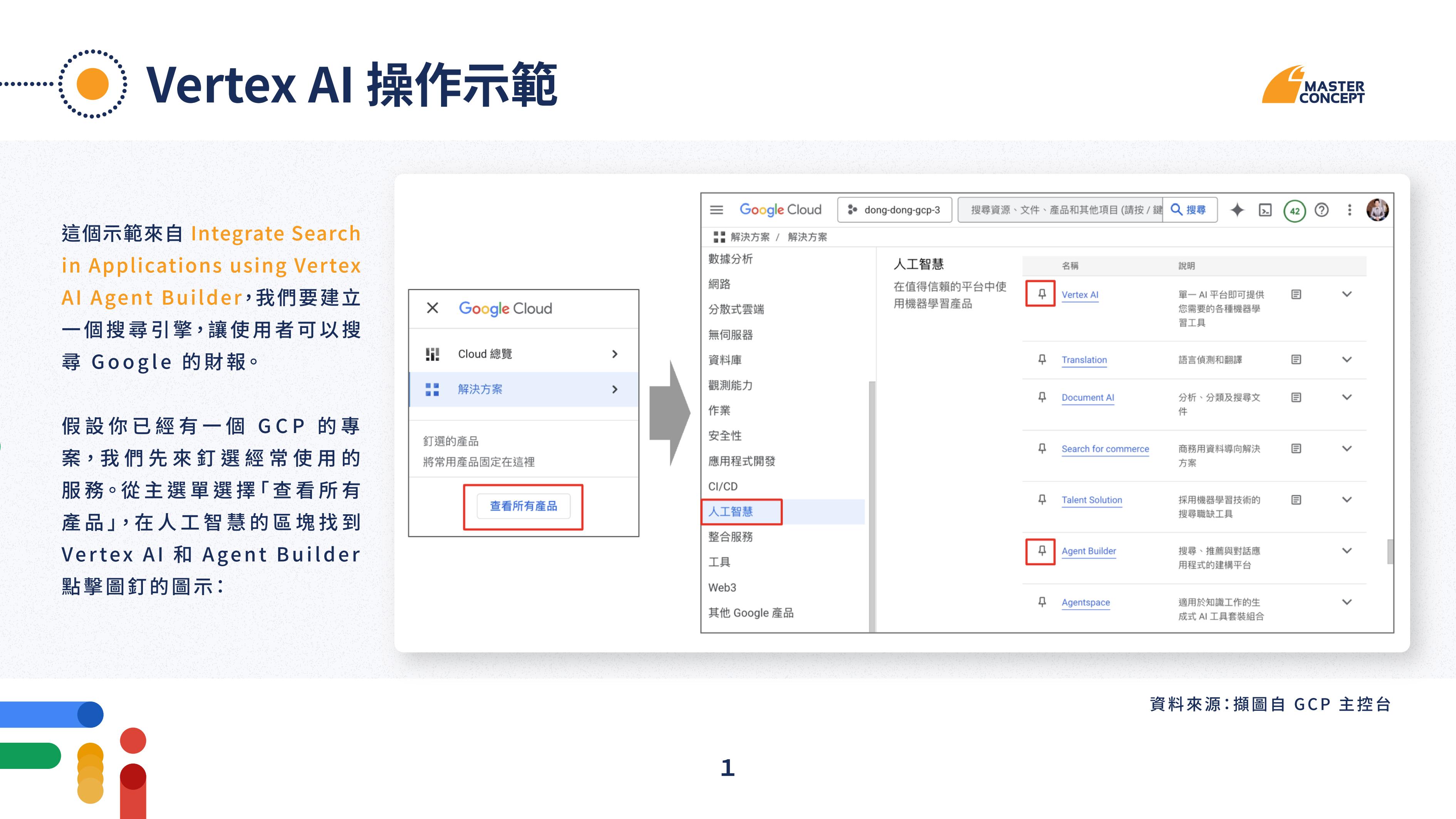 [ZH]VertexAIAgentBuilder_02
