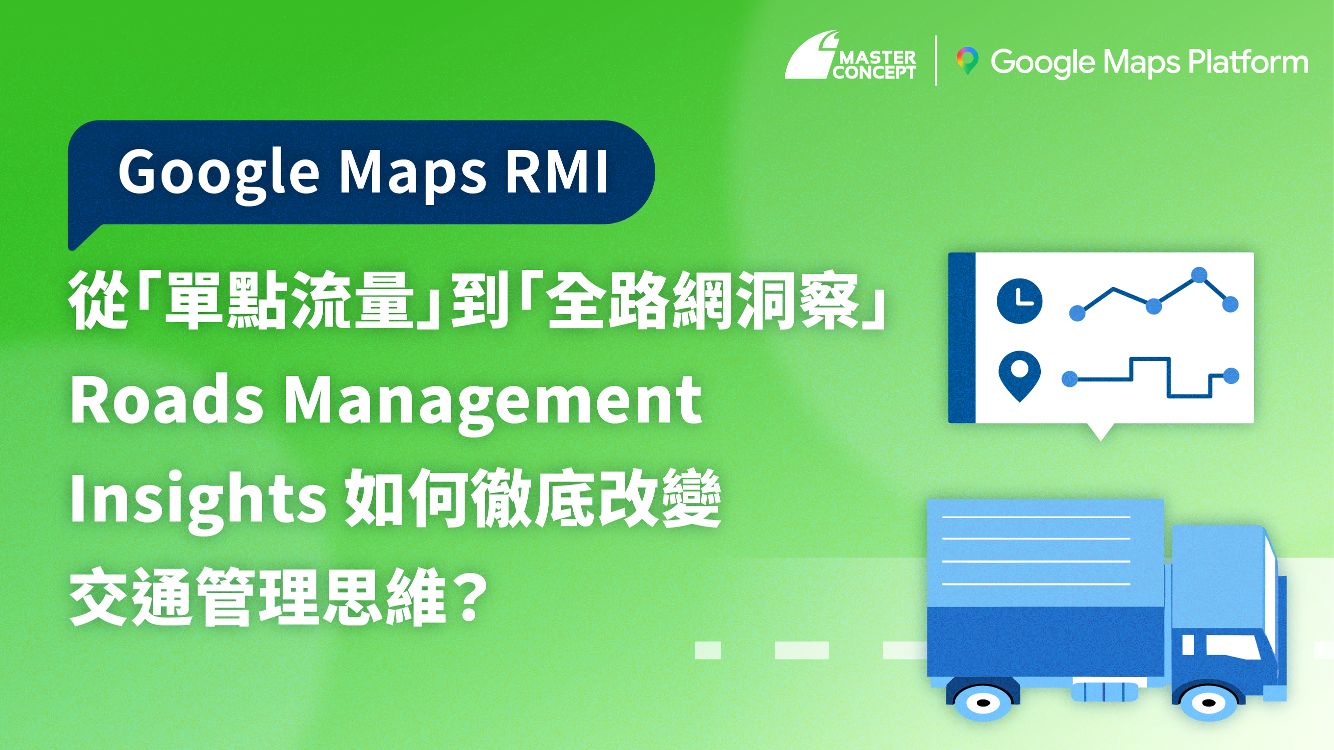 Google Maps Roads Management Insights (RMI)