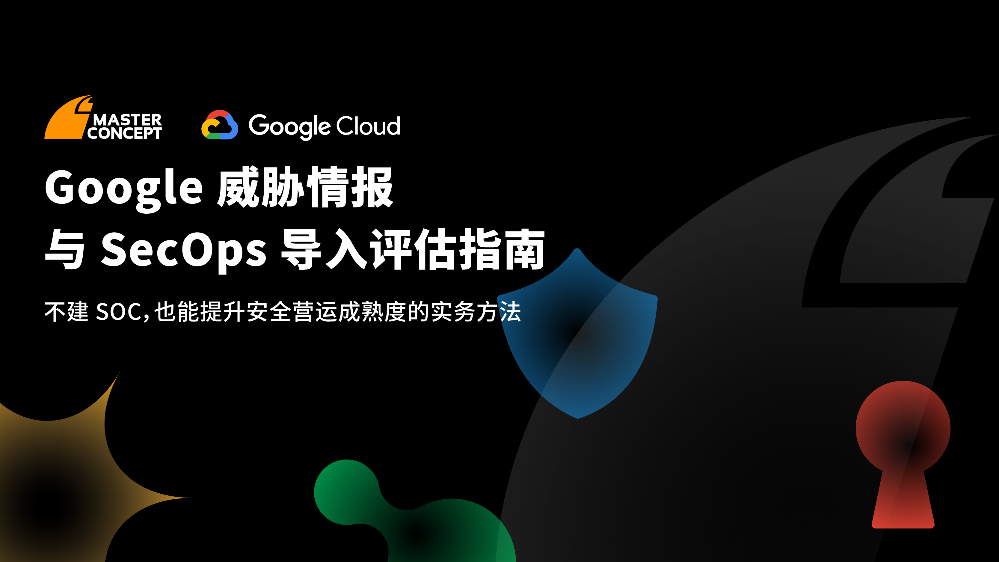 251222_GCS_簡中-01