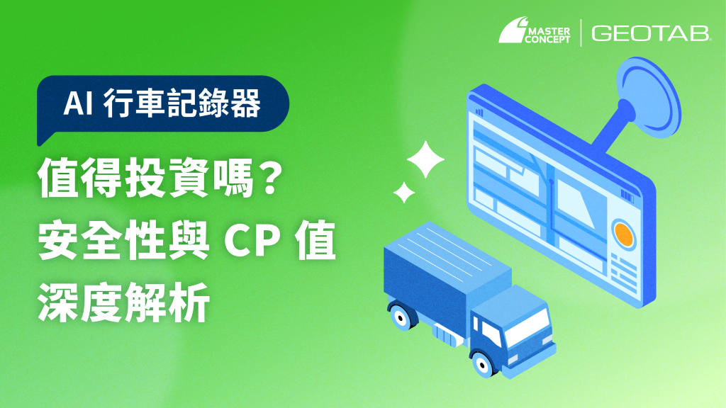 AI 行車記錄器