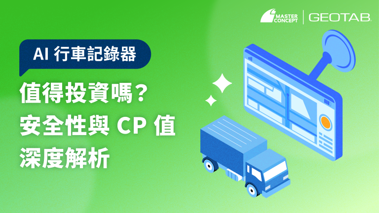 AI 行車記錄器