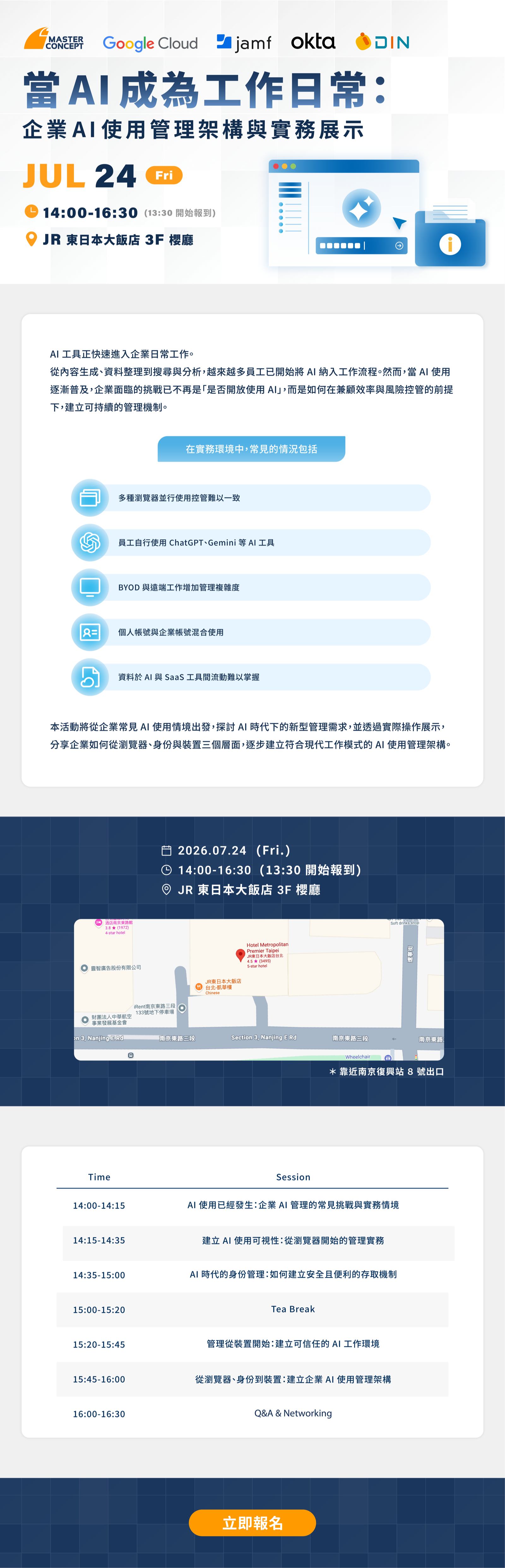 當 AI 成為工作日常：企業 AI 使用管理架構與實務展示｜立即報名