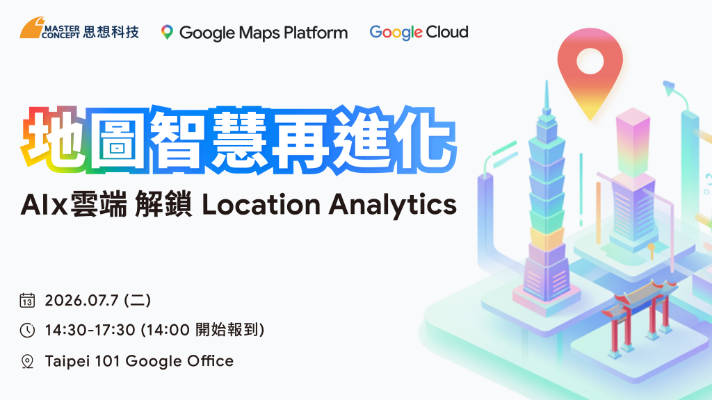 地圖智慧再進化：AI 雲端雙引擎，解鎖 Location Analytics