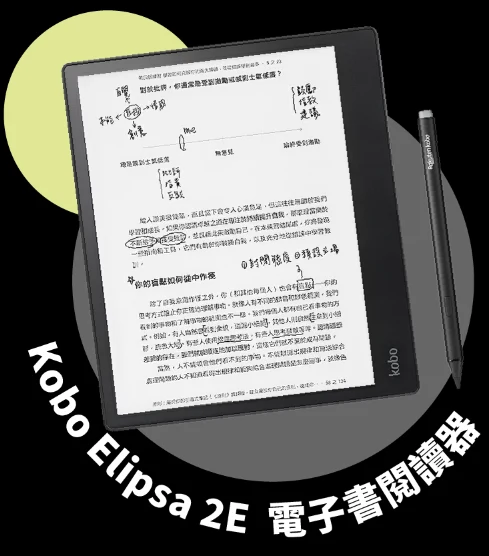 Kobo Elipsa 2E 電子書閱讀器